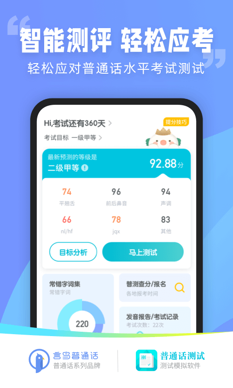 普通话水平测评原版图4