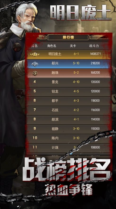 明日废土原版