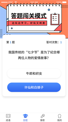 成语大明星游戏安装包