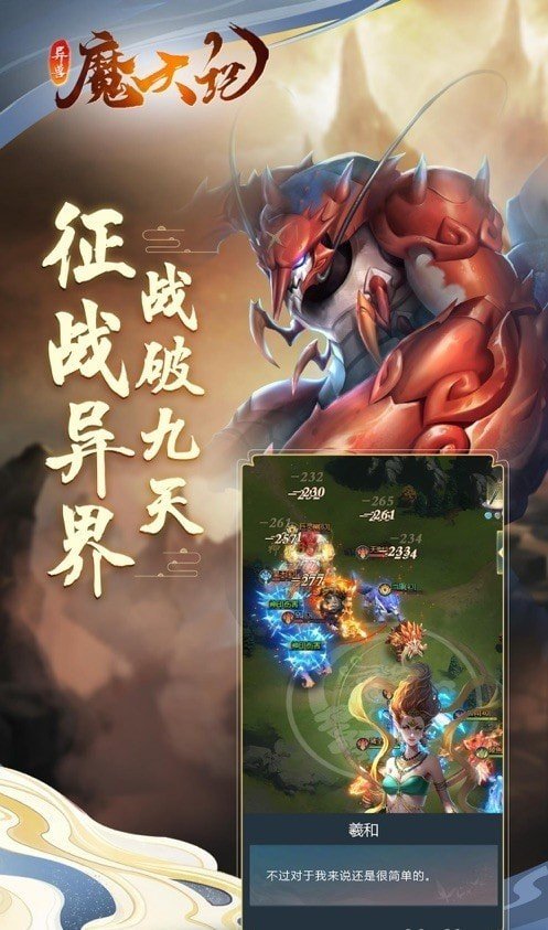 异兽魔天记游戏纯净最新版截图4