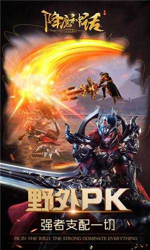 降魔神话无广告版图1