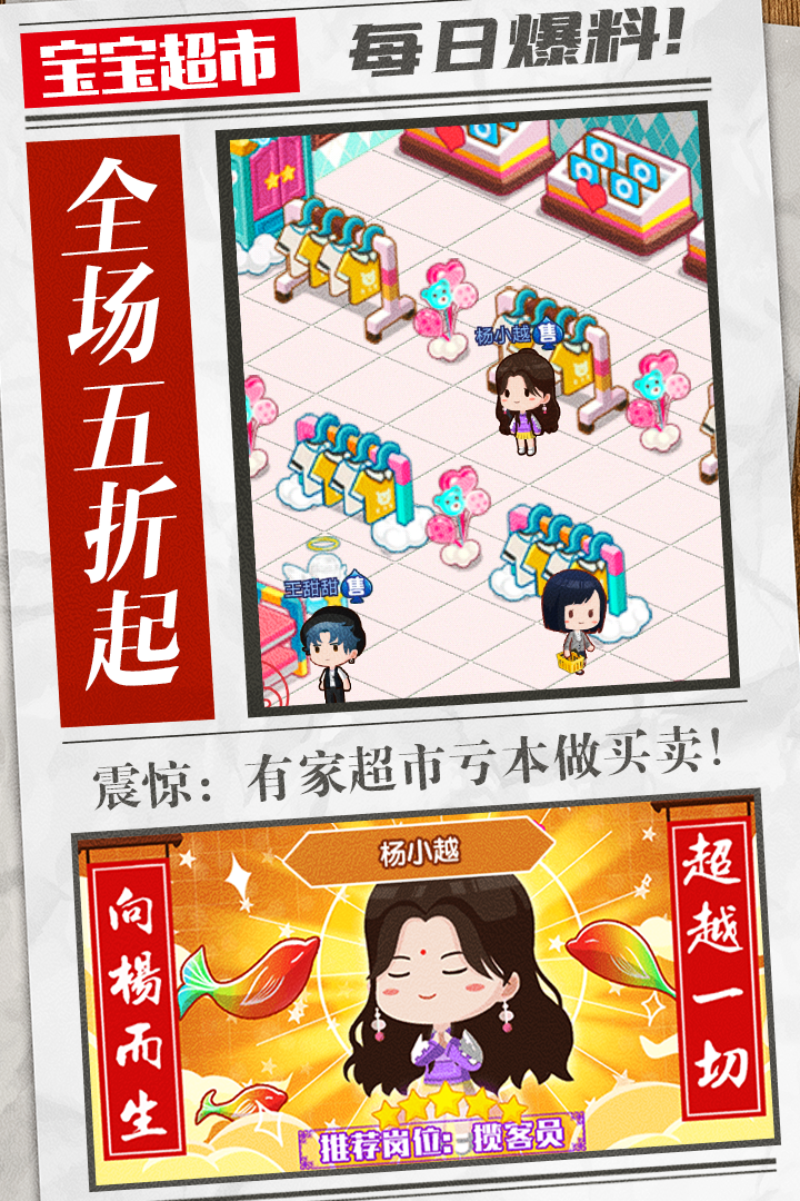 宝宝超市游戏正版