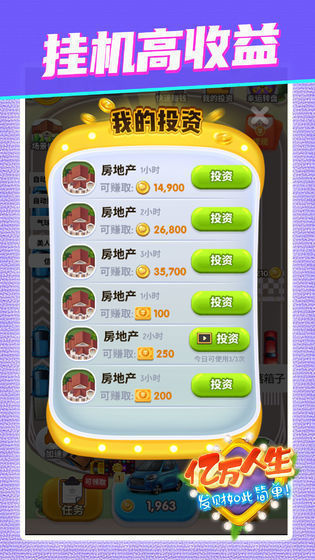 亿万人生游戏安装包(3)