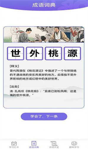 成语一百分红包版(2)