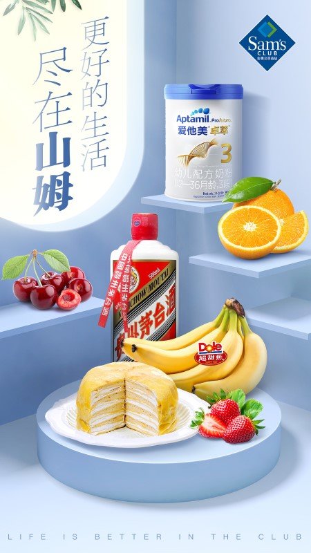 山姆会员商店图3