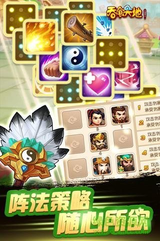 三国演义吞噬无界官方最新版截图4