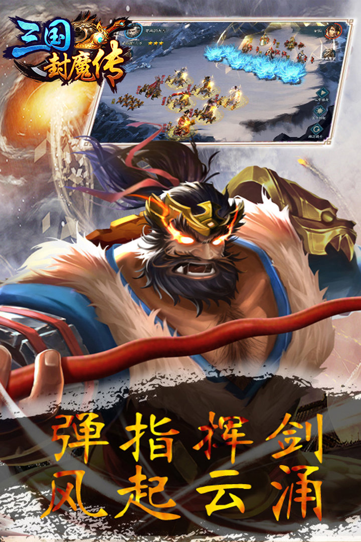 三国封魔传安卓版截图2