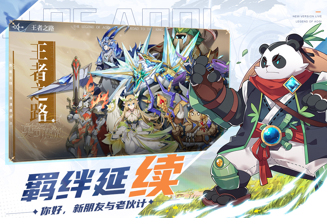 奥奇传说游戏安装包截图4