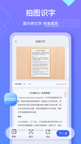 汉王扫描王安卓版图3