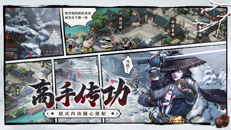 武林传说直装版