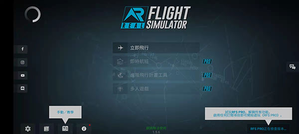 rfs模拟飞行pro(1)