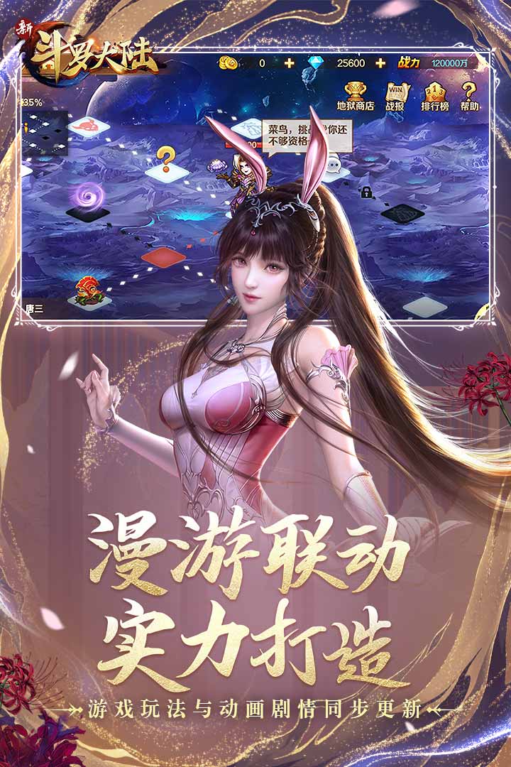 新斗罗大陆直装版截图3