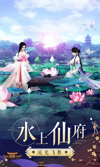 诛仙手游无广告版截图2