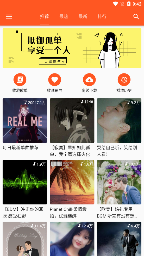 柚子音乐最新版图1