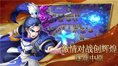 塔防名将传游戏官方最新版图3