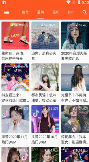 柚子音乐最新版图2