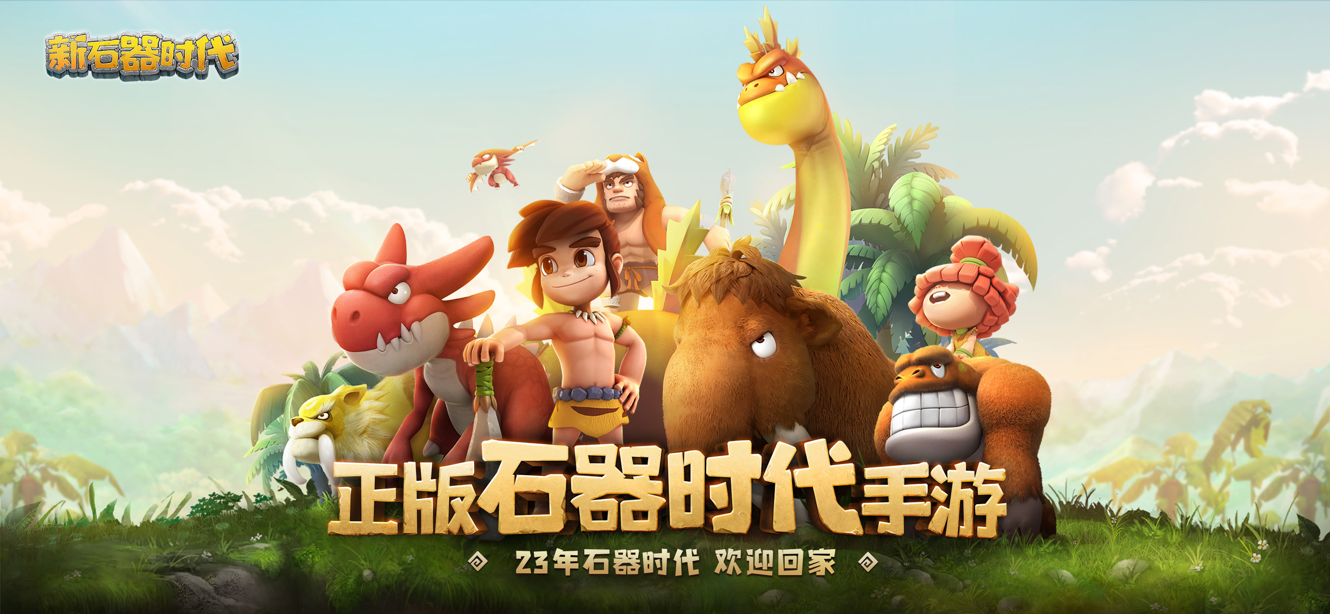 新石器时代手游最新版图2