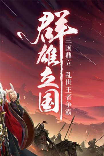 三国战争手游版截图2