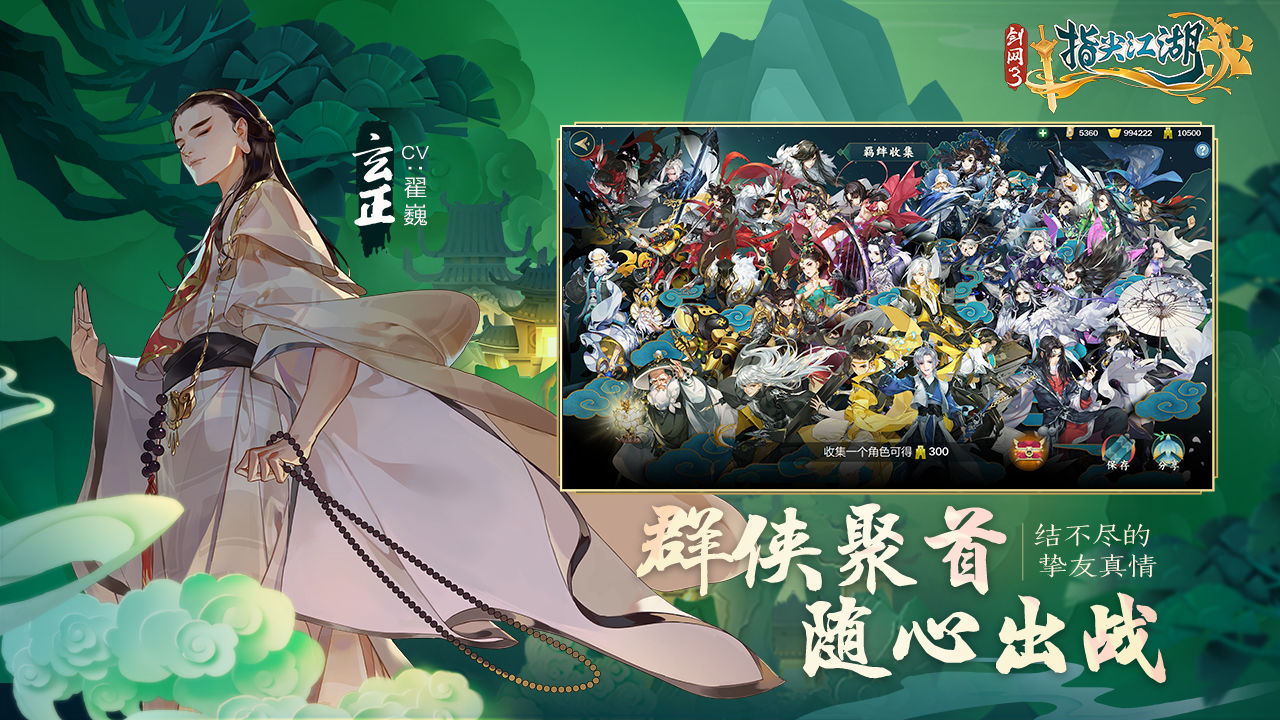 剑网3指尖江湖手游免费版
