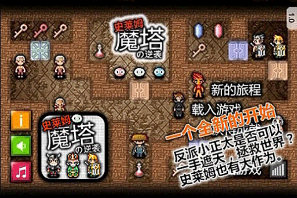 魔塔史莱姆的逆袭图4
