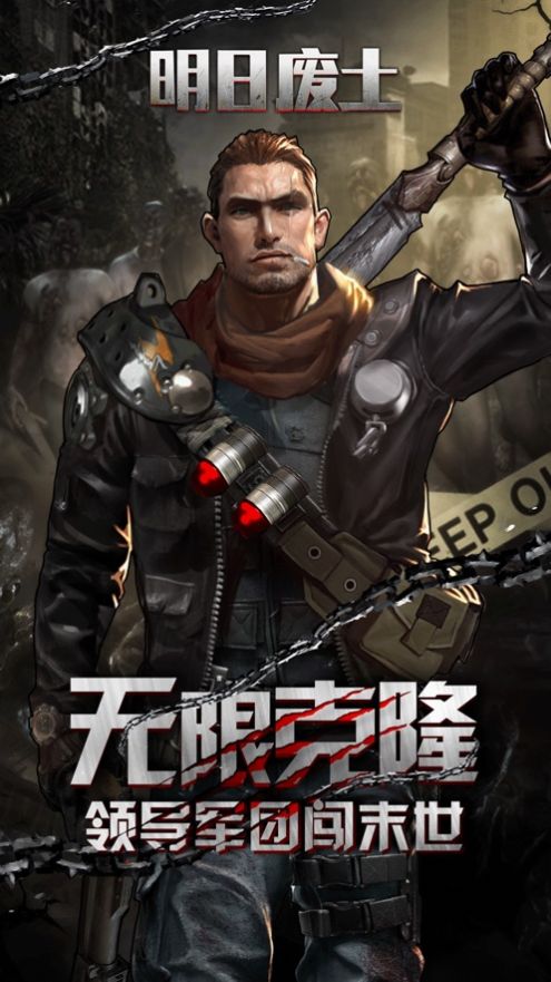 明日废土原版