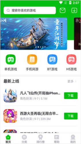 7233游戏盒2026安卓版图1