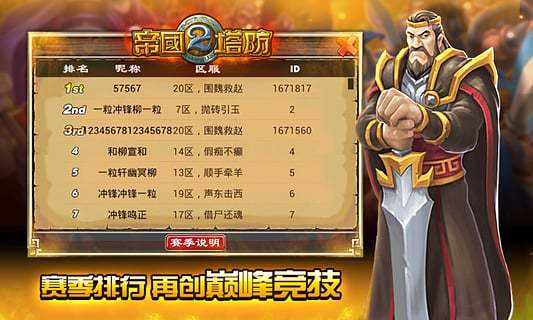 帝国塔防2官方最新版截图3