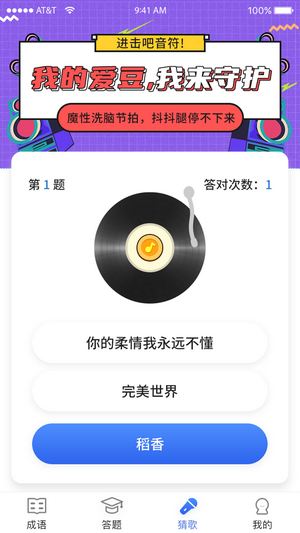 成语大明星领红包版截图4