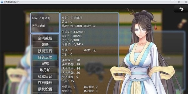 绯色修仙录手机正版图5