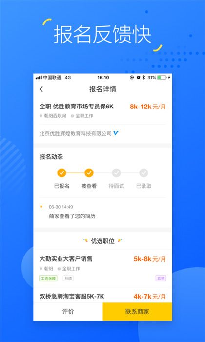 掌上兼职无广告版图4