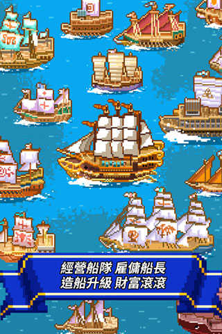 像素大航海(4)