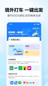 高德顺风车车主手机免费版图4