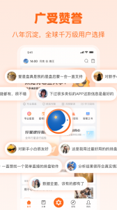 爱星盘手机版图5