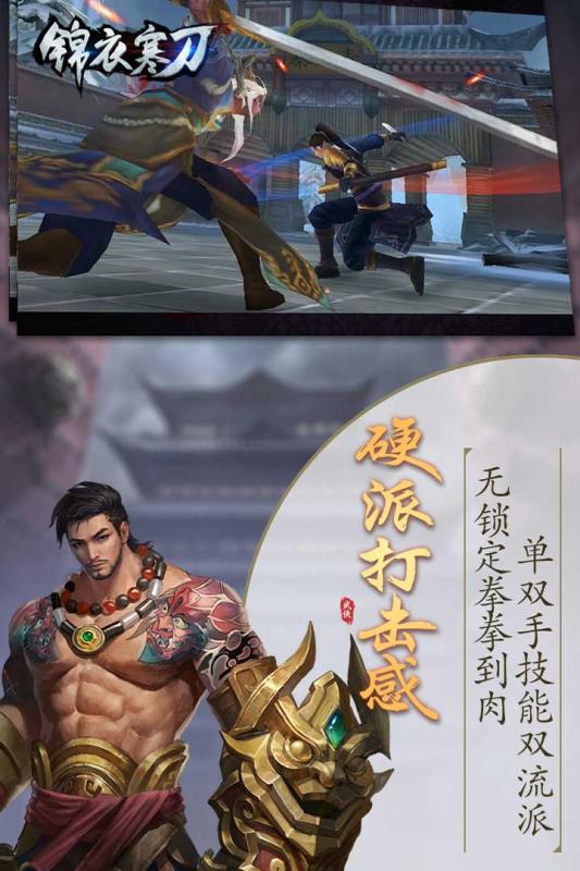 锦衣寒刀手机正版