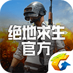 绝地求生未来之役通用版