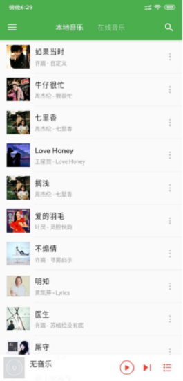 灵悦音乐手机最新版图2