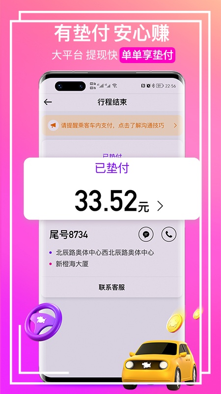 花小猪打车app免费版截图1