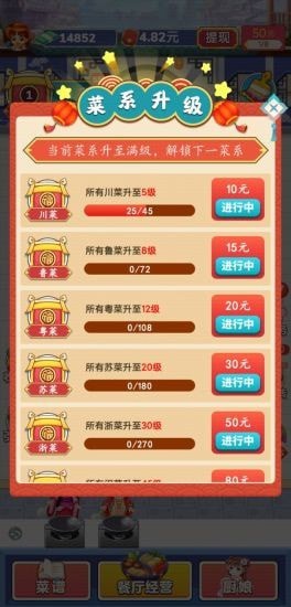 开心厨房红包版图2