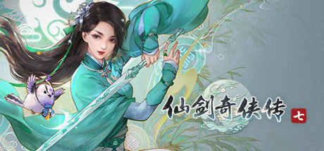 仙剑奇侠传7最新版(4)