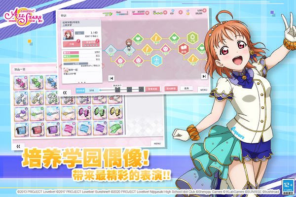 学园偶像季:群星闪耀版截图4