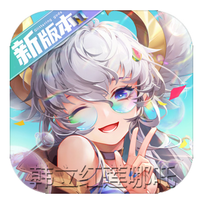 异能闪烁手游无广告版