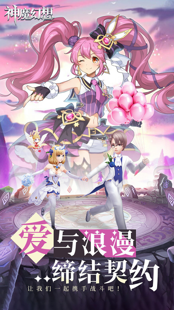 神魔幻想手机最新版