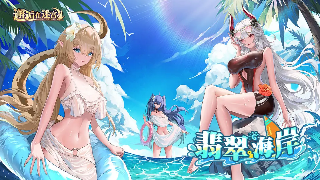 邂逅在迷宫最新免费版截图2