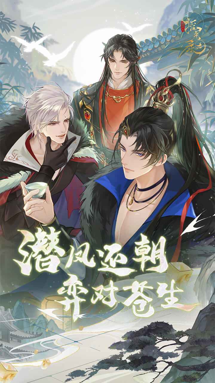 摇光录乱世公主游戏官方版