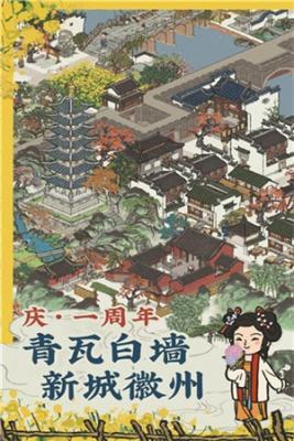 江南百景图手机版截图3