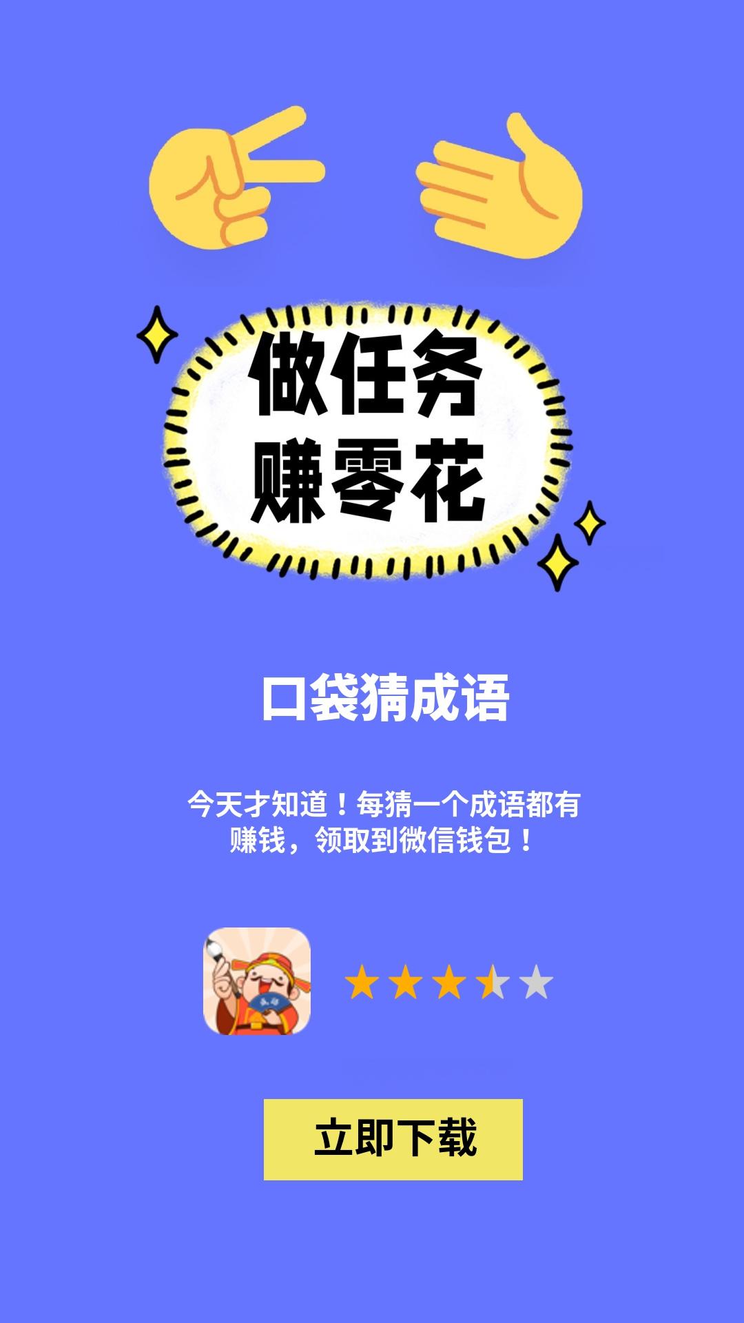 口袋猜成语直装版图2