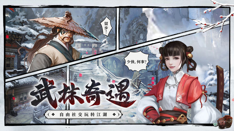 武林传说直装版