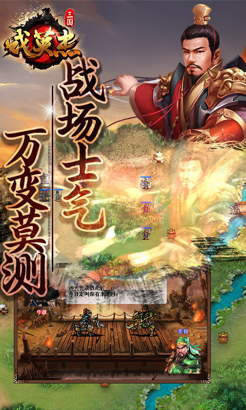 三国戏英杰传截图2
