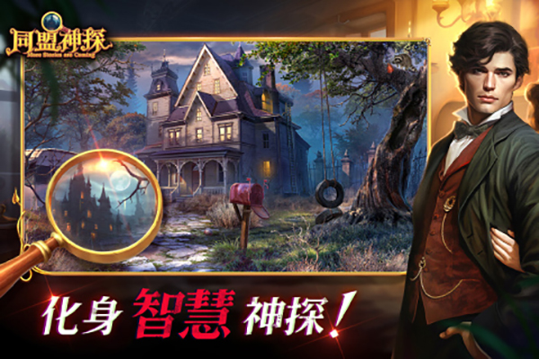 同盟神探安卓版图1