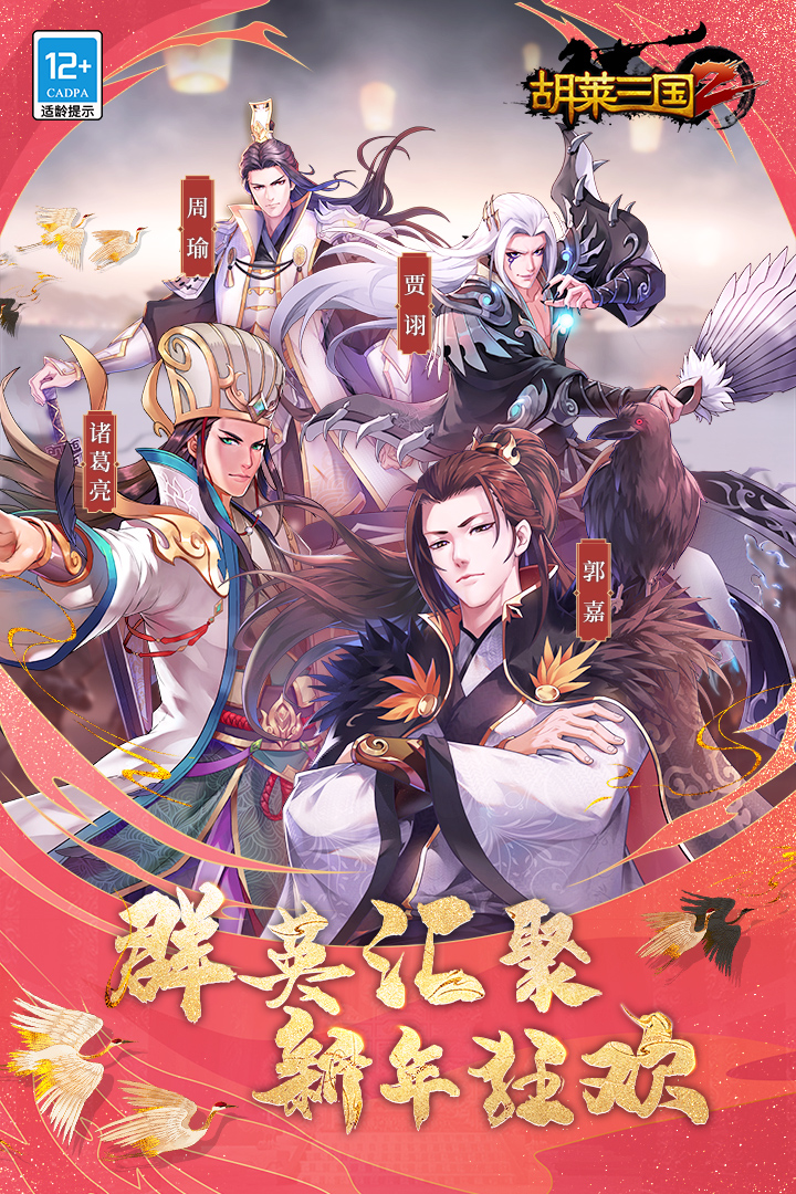 胡莱三国2原版图5
